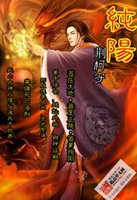 纯阳