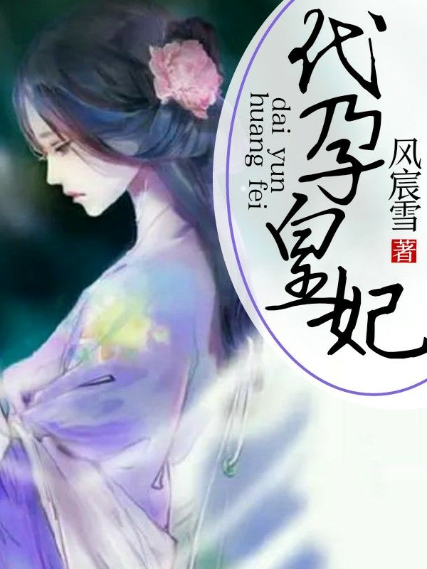 情深醉妃萦系心