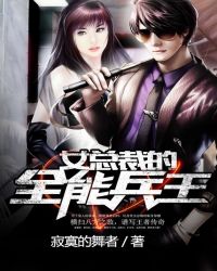 全能兵王
