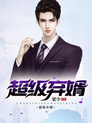 弃婿楚尘