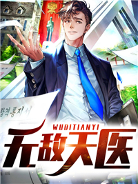 无敌天医江北