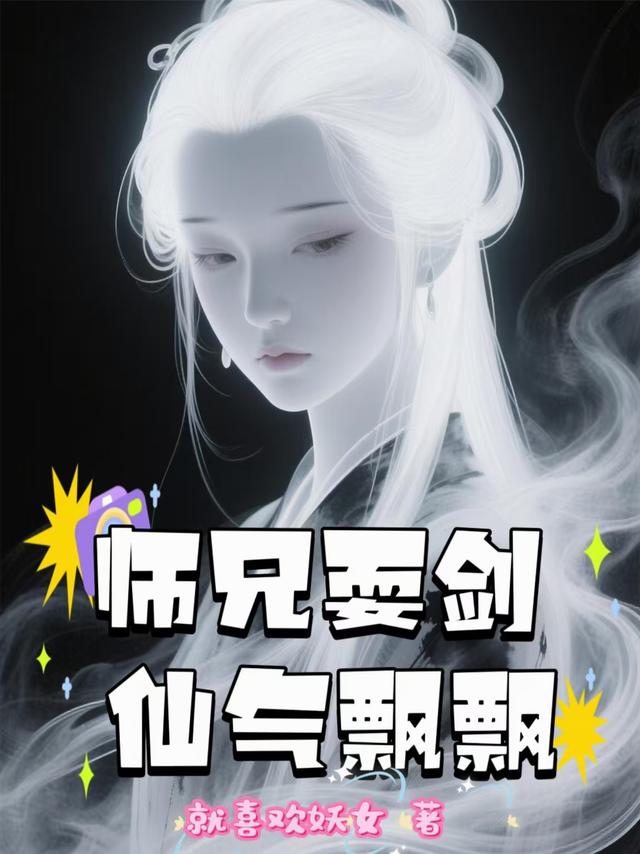 师兄耍剑，仙气飘飘